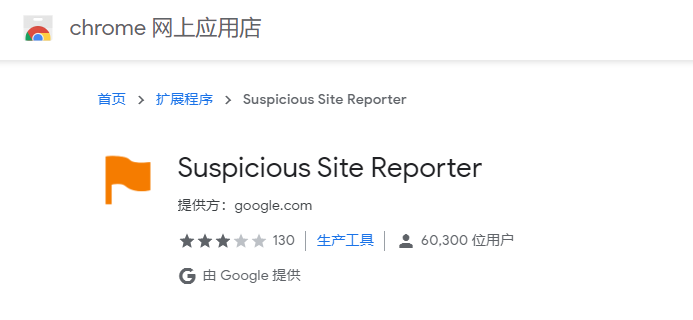 Suspicious Site Reporter এক্সটেনশন