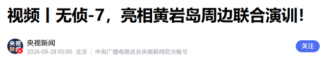 离开火只差一步!中方不再忍让,由训转战,新型无人机亮剑黄岩岛